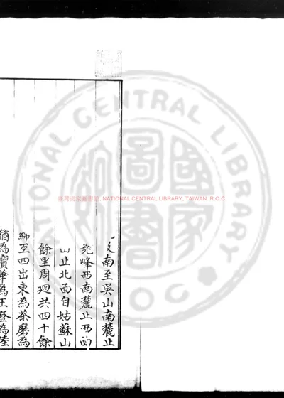 横山志略 第 1 页