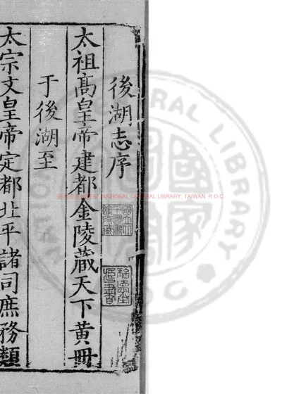 後湖志 第 1 页