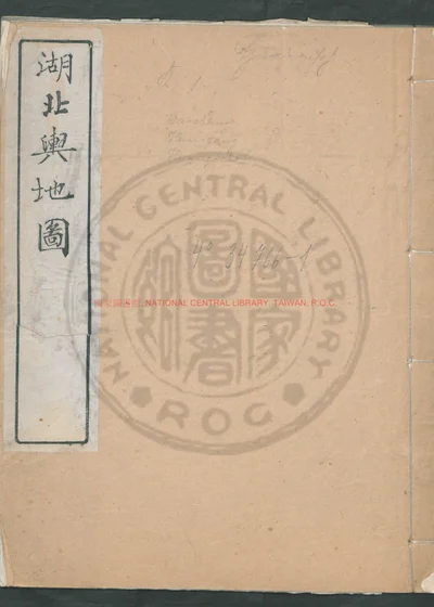 湖北舆地图四卷 一百七十三幅 第 1 页