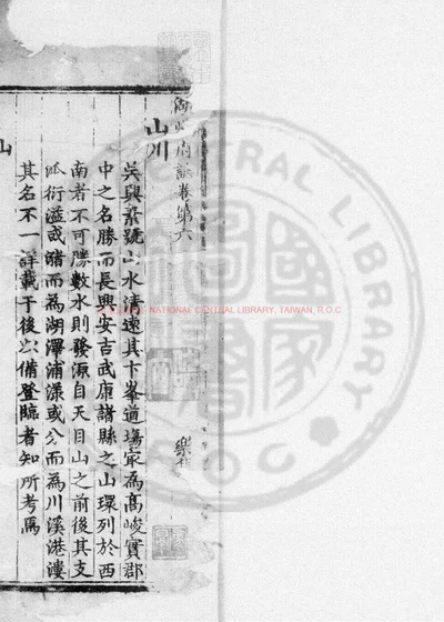 湖州府志 第 1 页