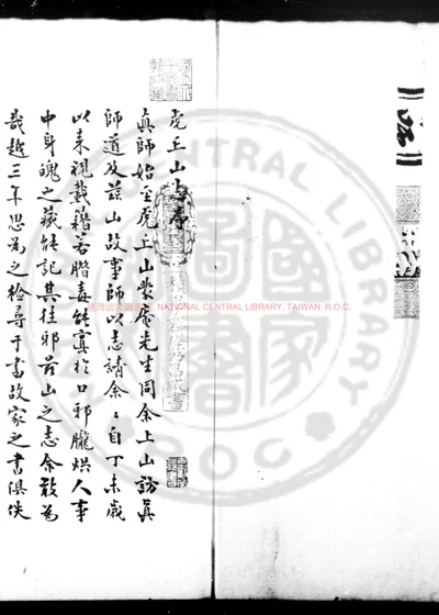 虎丘山志 第 1 页