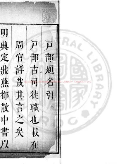 户部题名 第 1 页