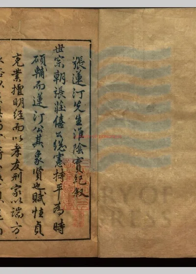 淮阴实纪一卷 续一卷 第 1 页