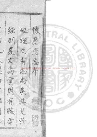 怀庆府志 第 1 页