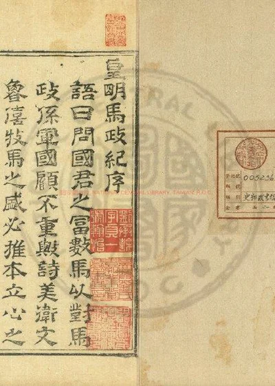 皇朝马政纪 第 1 页