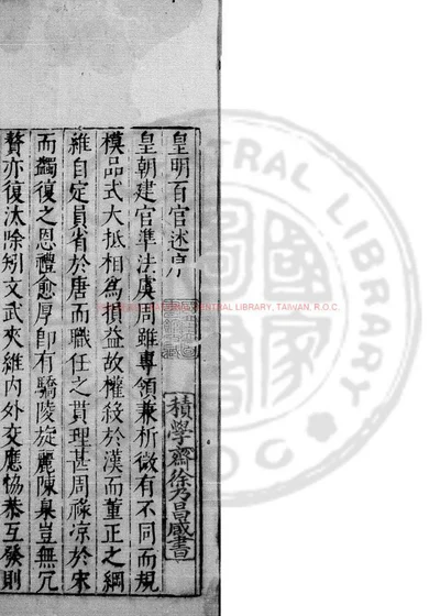 皇明百官述 第 1 页