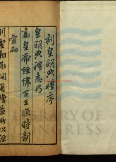 皇明典礼志二十卷 第 1 页