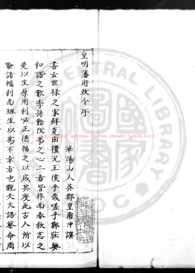 皇明藩府政令 第 1 页