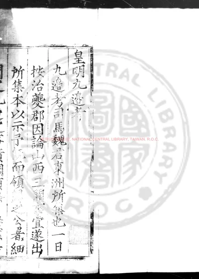 皇明九边考 第 1 页