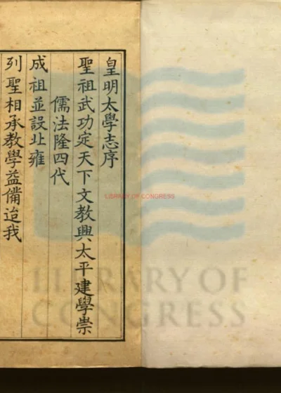皇明太学志十二卷 第 1 页