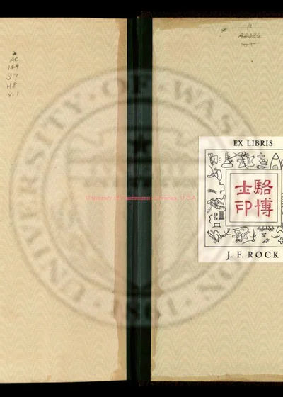 皇清职贡图 第 1 页