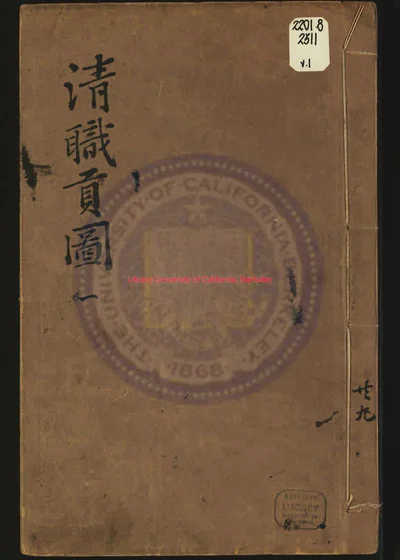 皇清职贡图 第 1 页