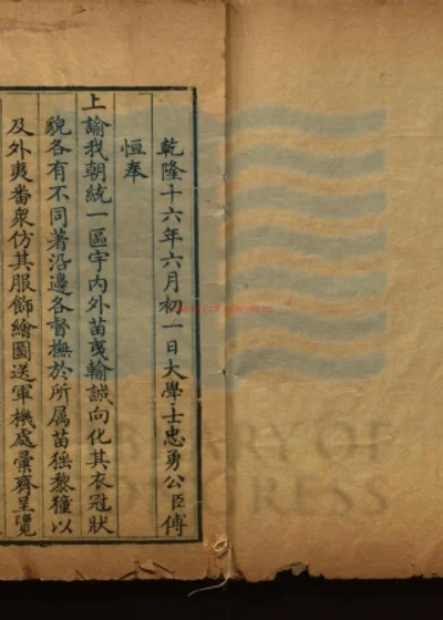 皇清职贡图九卷 第 1 页
