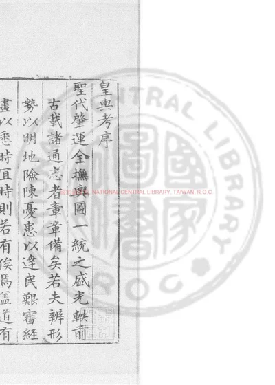 皇舆考 第 1 页