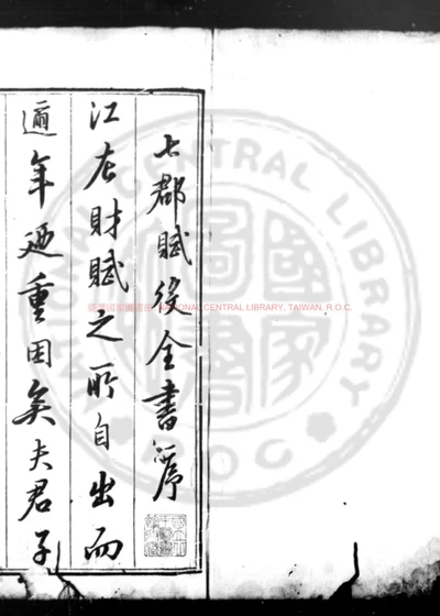 徽州府赋役全书 第 1 页