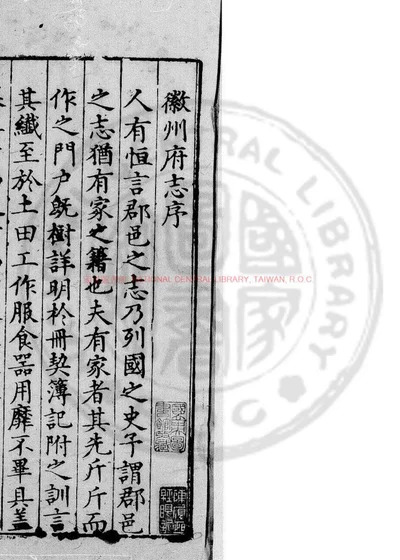 徽州府志 第 1 页