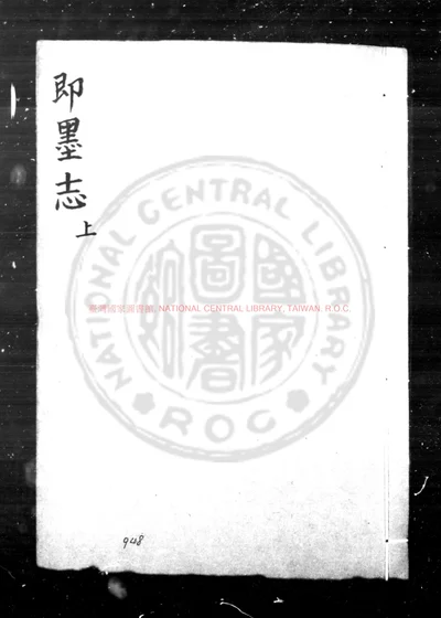 即墨志 第 1 页