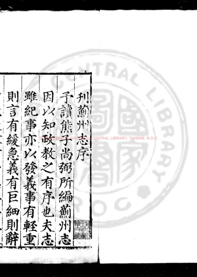 蓟州志 第 1 页