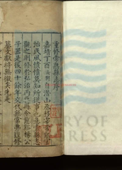 嘉靖常熟县志十三卷 第 1 页