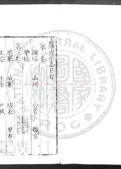 嘉靖罗川志 第 1 页