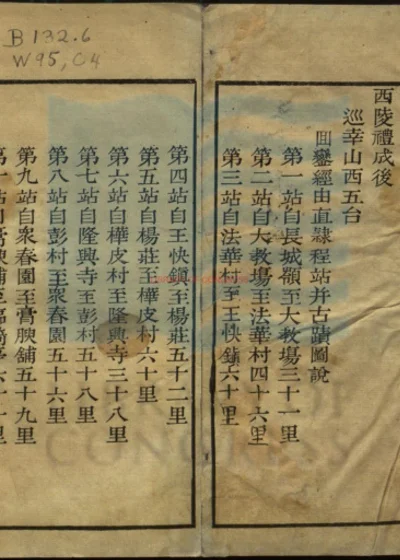 嘉庆巡幸五台图説 第 1 页