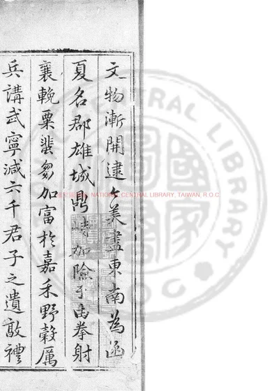 嘉兴府志 第 1 页