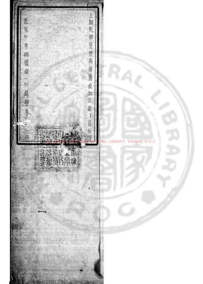 甲申纲徵解一切钱粮事宜 第 1 页