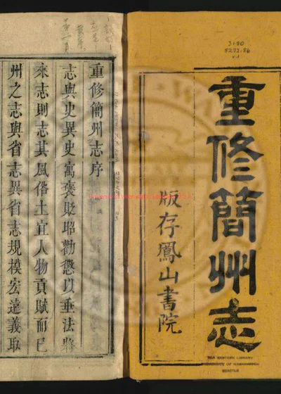 简州志十四卷 第 1 页