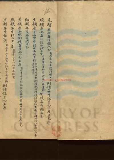 江北粮台账目 不分卷 第 1 页