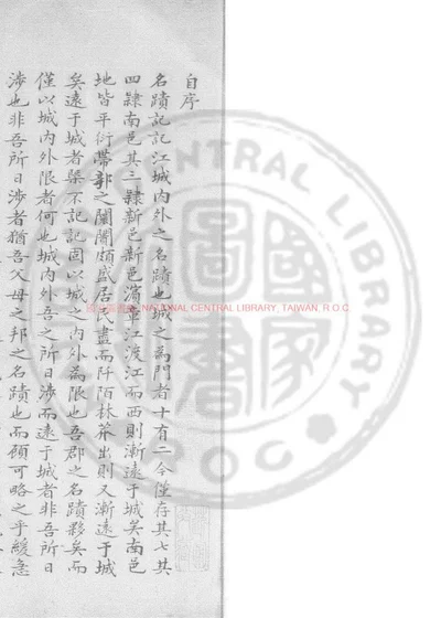 江城名蹟记 第 1 页