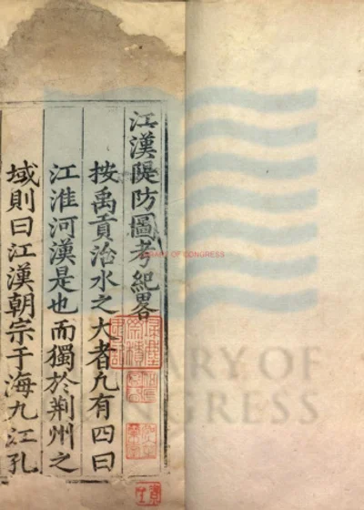 江汉堤防图考三卷 第 1 页