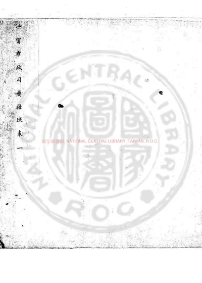 江宁布政司属疆域表 第 1 页