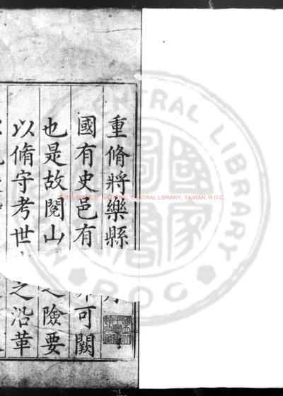 将乐县志 第 1 页