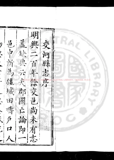 交河县志 第 1 页