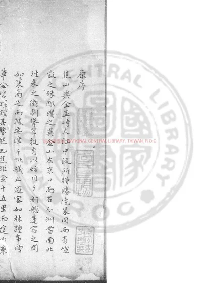 焦山志 第 1 页