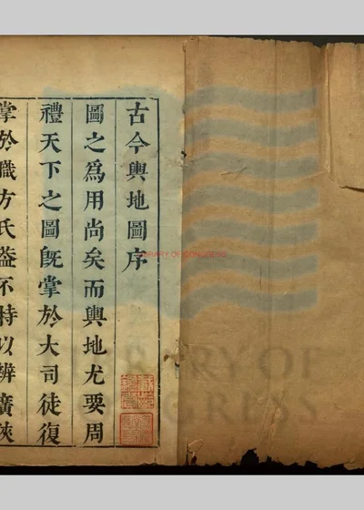 今古舆地图三卷 第 1 页