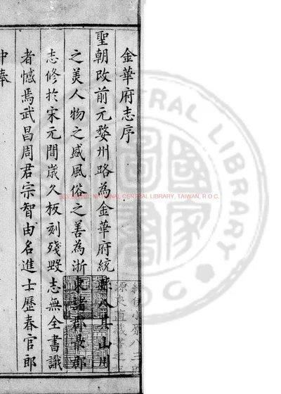 金华府志 第 1 页