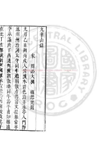 九华山录 第 1 页
