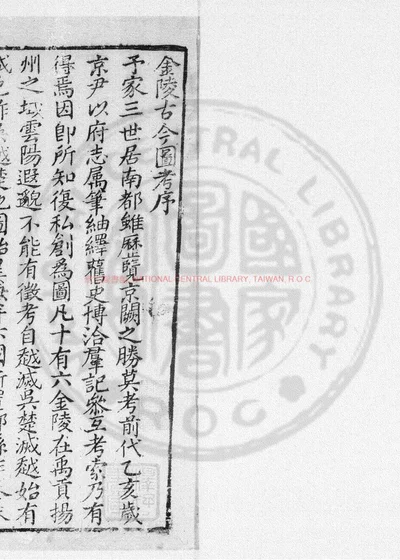 金陵古今图考 第 1 页