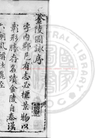 金陵图咏 第 1 页
