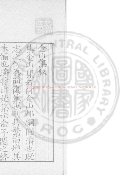金山集 第 1 页