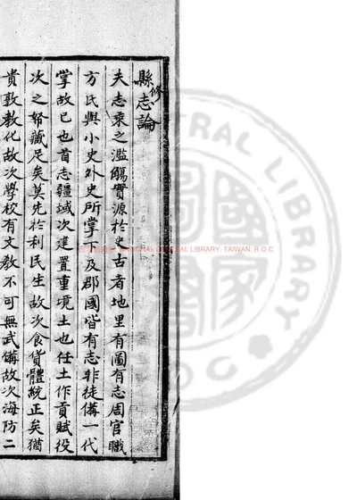 金山县志 第 1 页