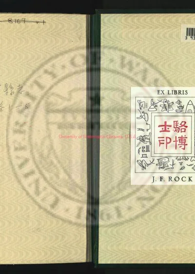 金堂县志 第 1 页
