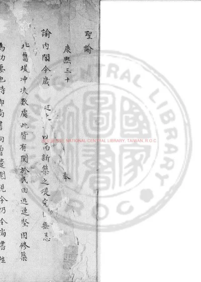 京畿水利档案汇编 第 1 页