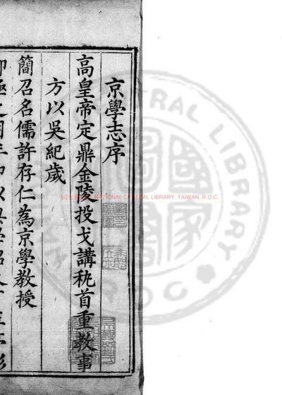 京学志 第 1 页