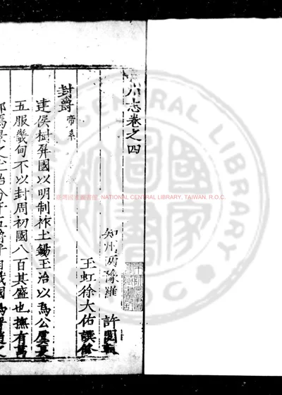 景州志 第 1 页