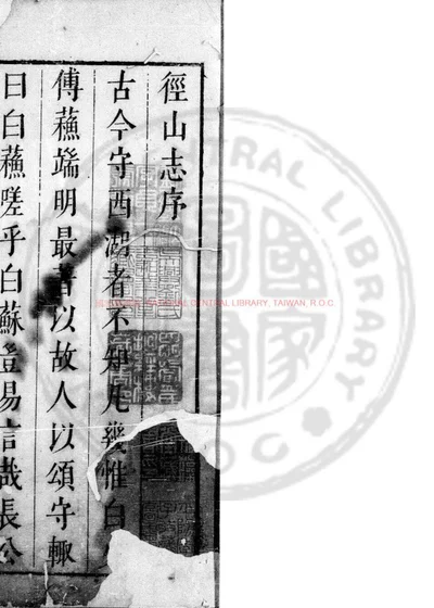 径山志 第 1 页