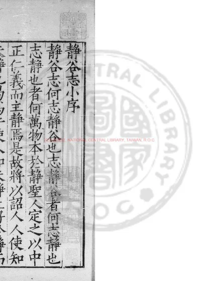 静谷志 第 1 页