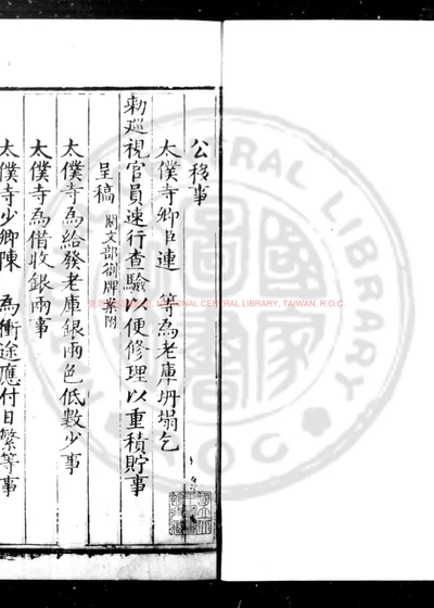 冏政要览 第 1 页