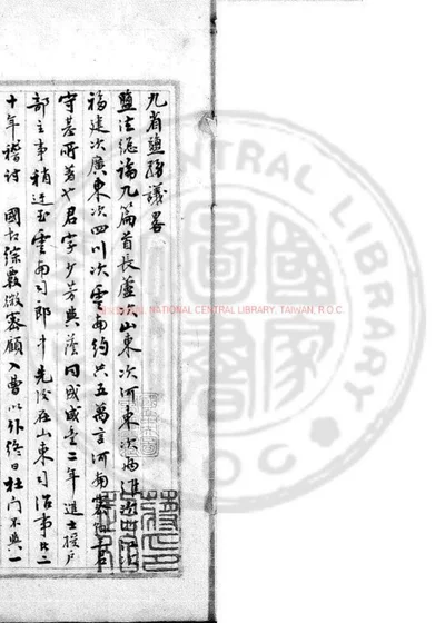 九省盐务议略 第 1 页